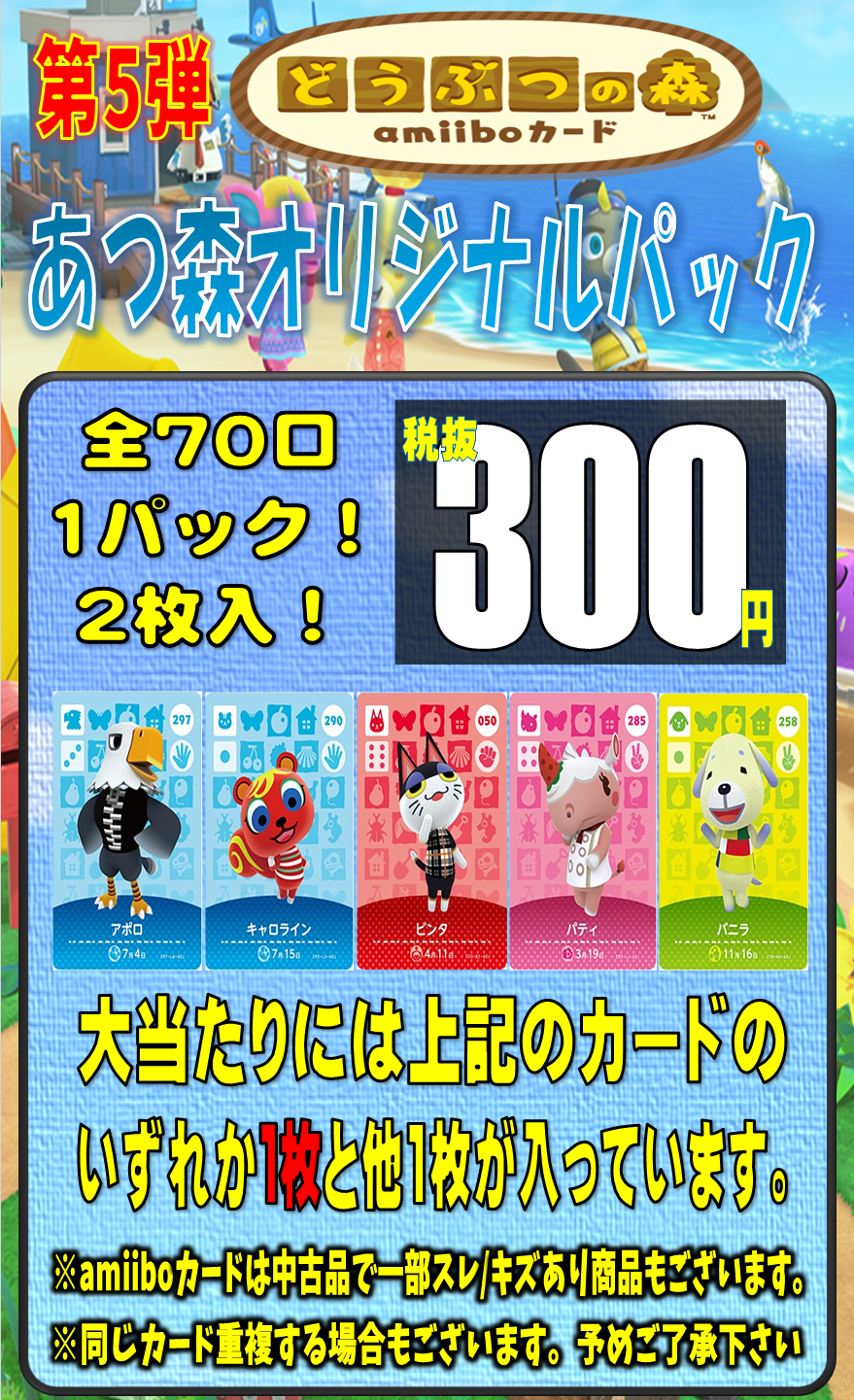 amiiboカードオリジナルパック第５弾!! | お宝中古市場 山形南店