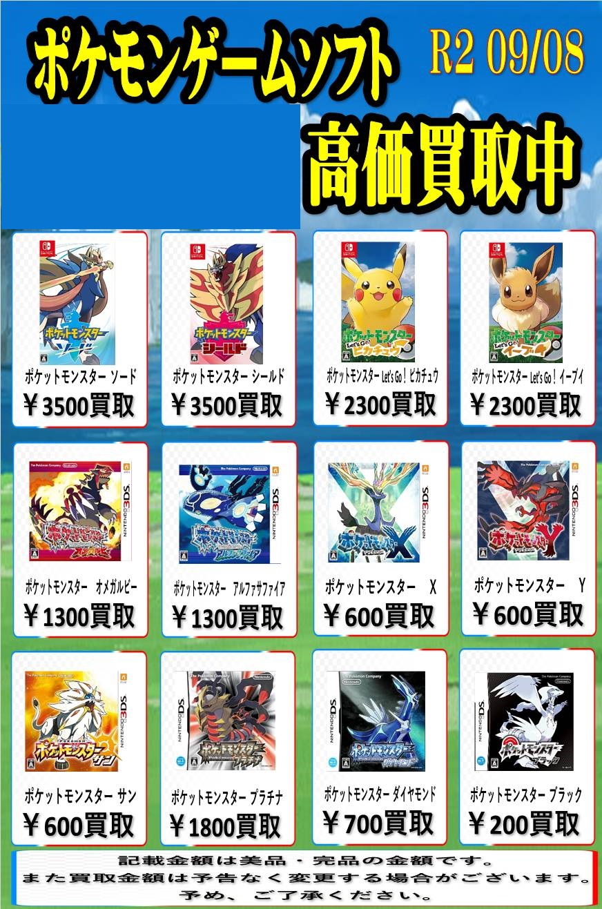 ◇◇ポケモンソフト高価買取中です!(｀・ω・´)ゞ◇◇ | お宝中古市場