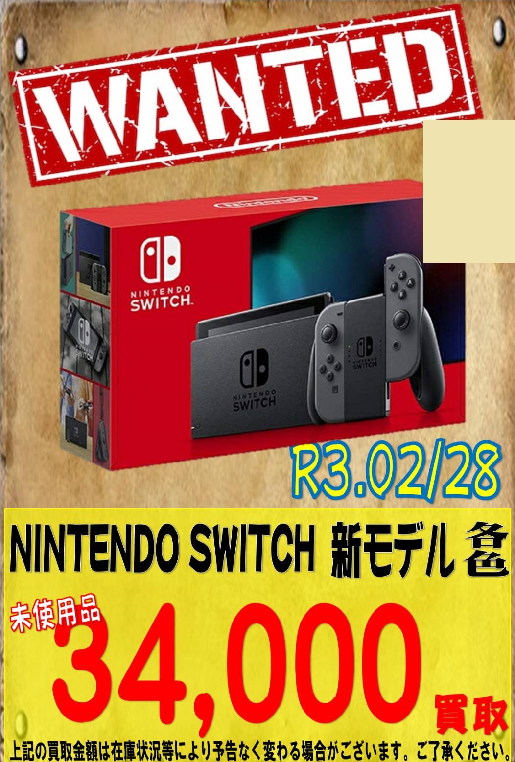 2/28★ただいま〈Nintendo Switch 本体〉を超高価買取中です！★ | お宝中古市場 山形南店