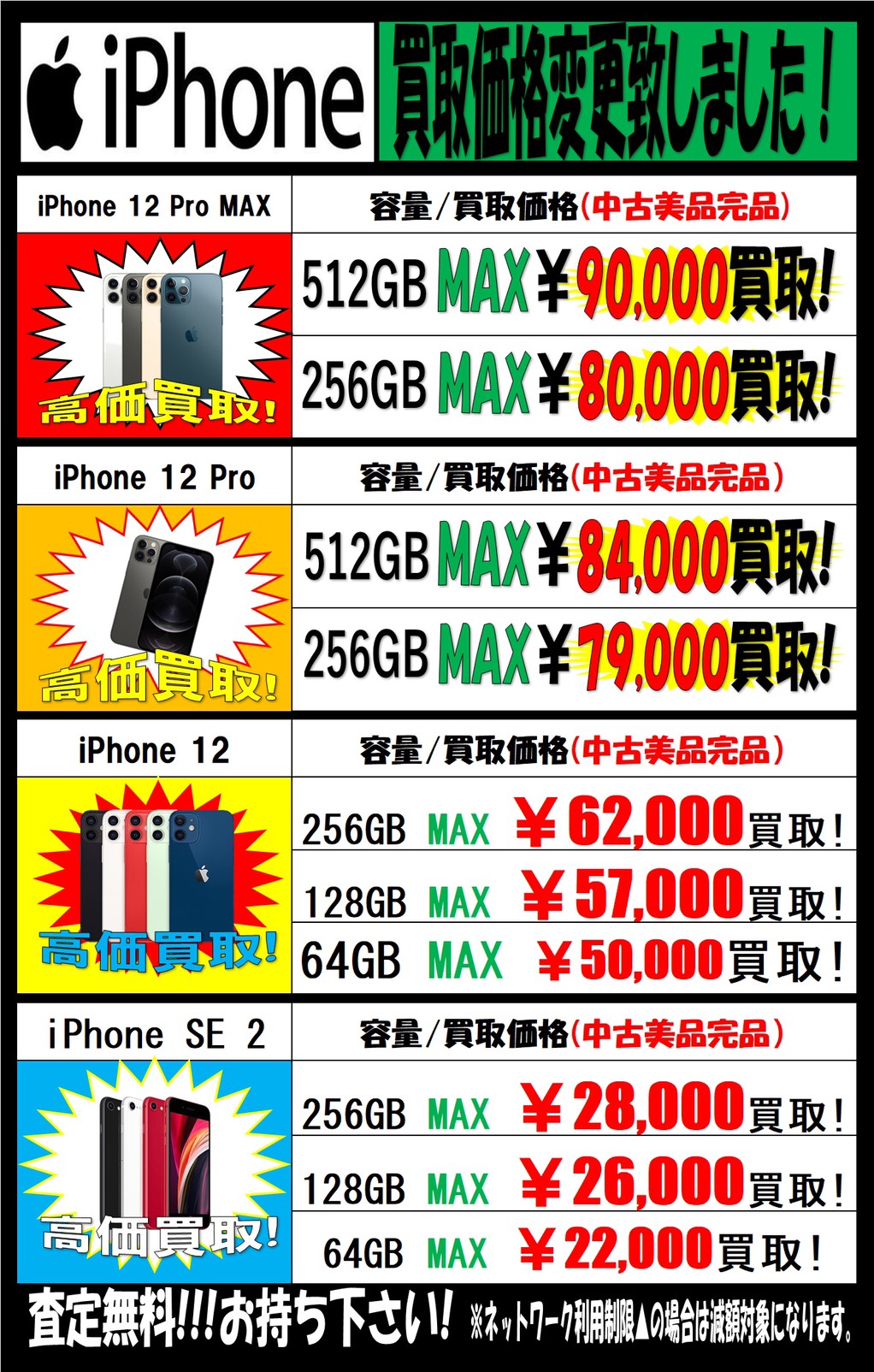 4/3☆iPhoneの買取告知更新しました！☆ | お宝中古市場 山形南店