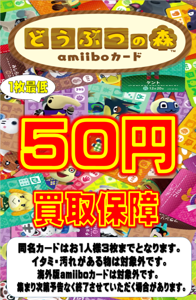 Amiiboカードオリジナルパック第４弾 お宝中古市場 山形南店