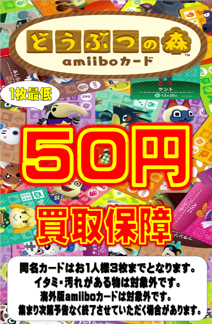 Amiiboカードオリジナルパック第６弾 お宝中古市場 山形南店