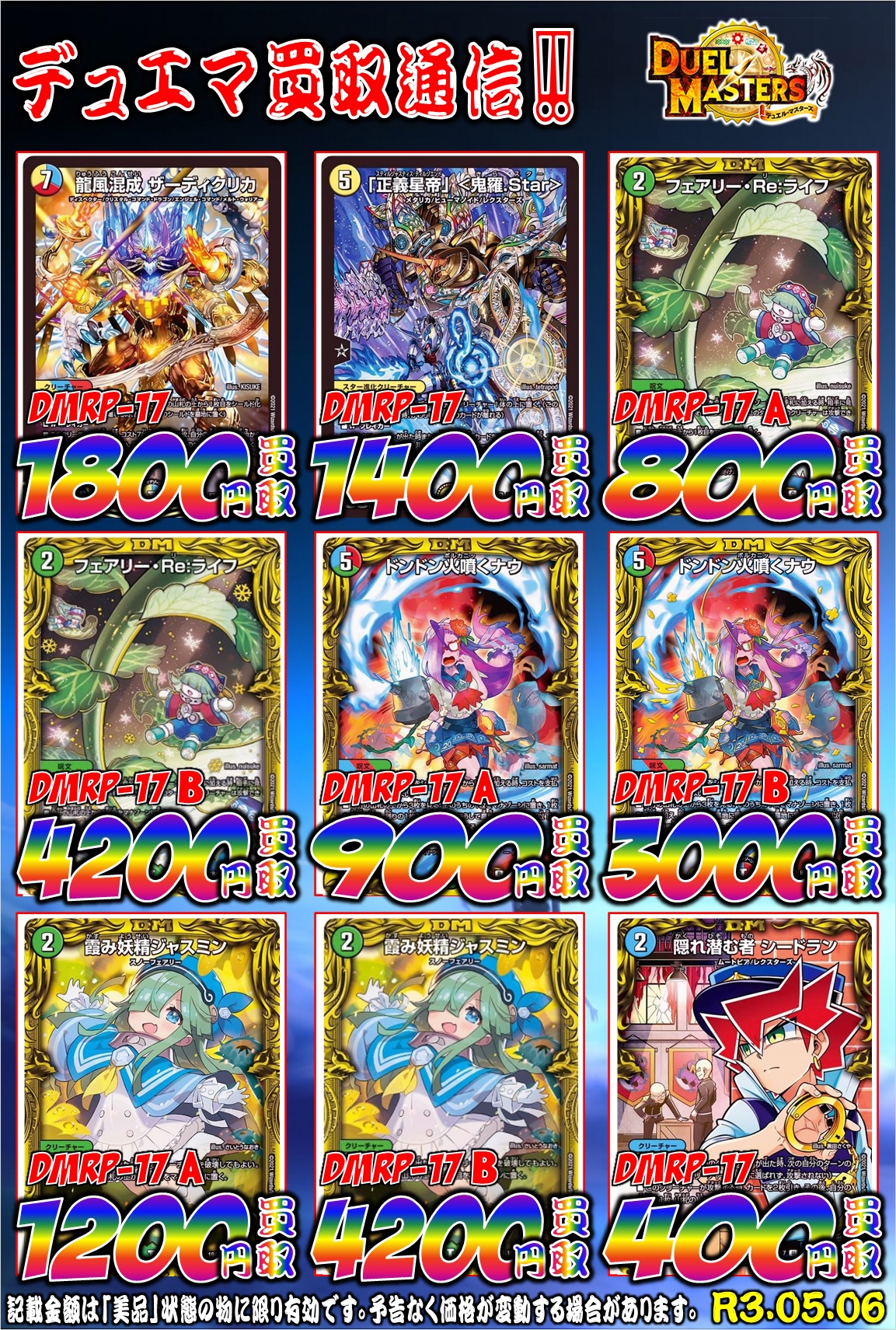 カード】5/6☆デュエマの買取告知更新しました！☆ | お宝中古市場 
