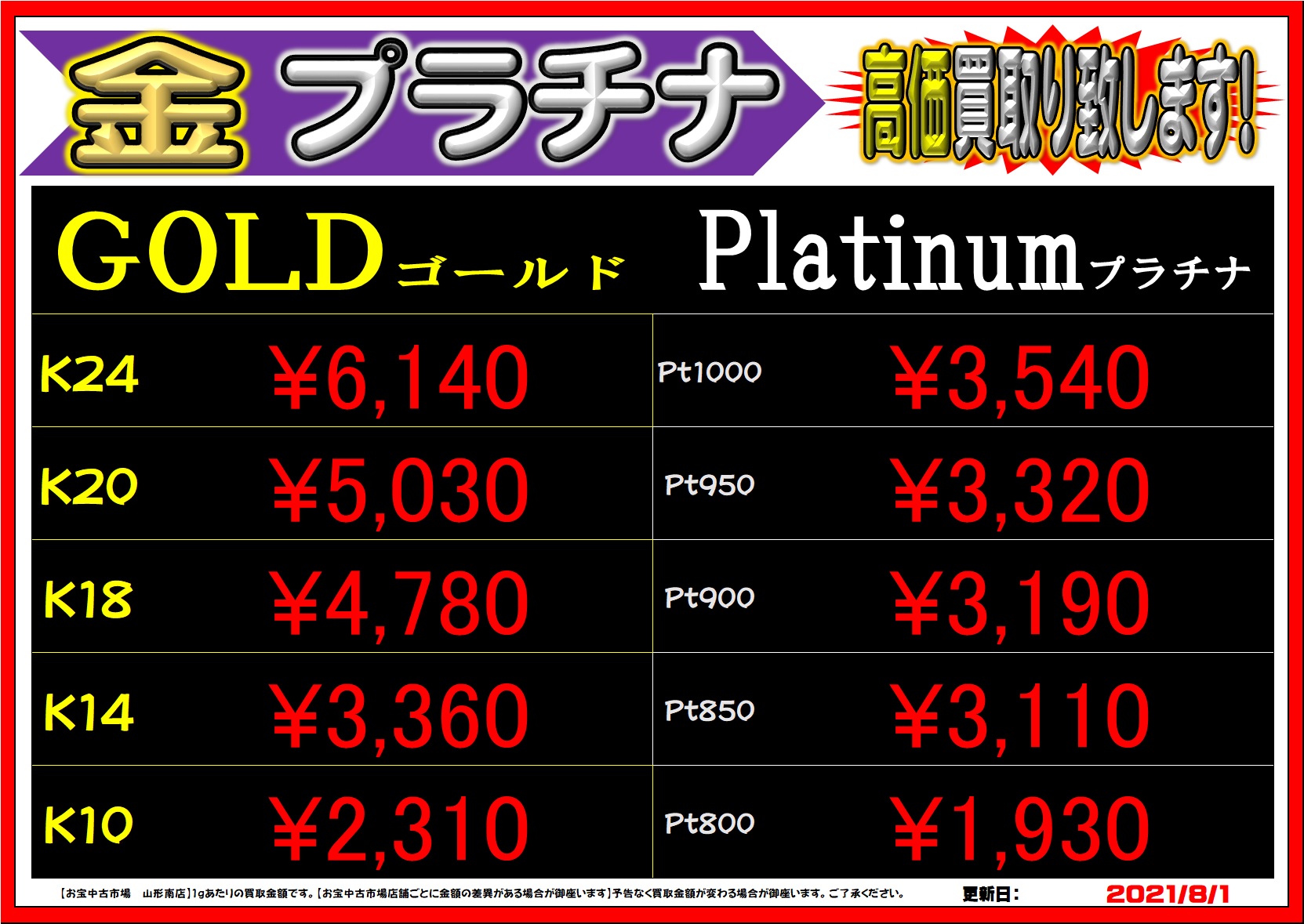 金プラ0801 お宝中古市場 山形南店