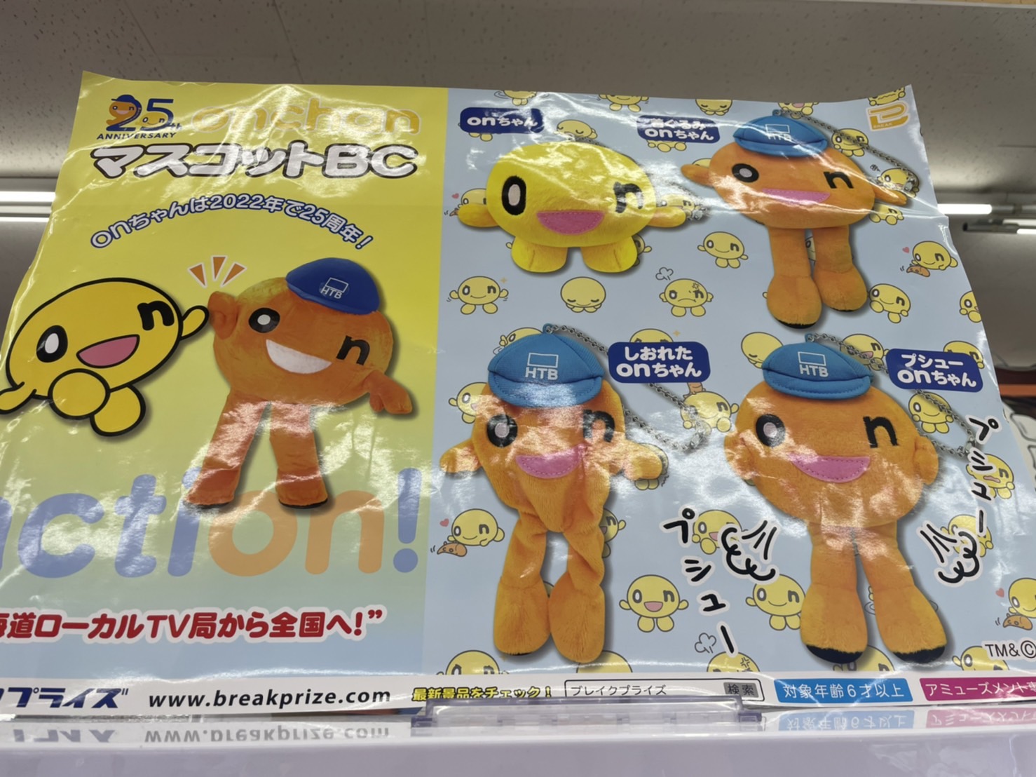 かおもじんマスコット SNSで大人気！『らぶいーず』のプライズがGiGOグループのお店