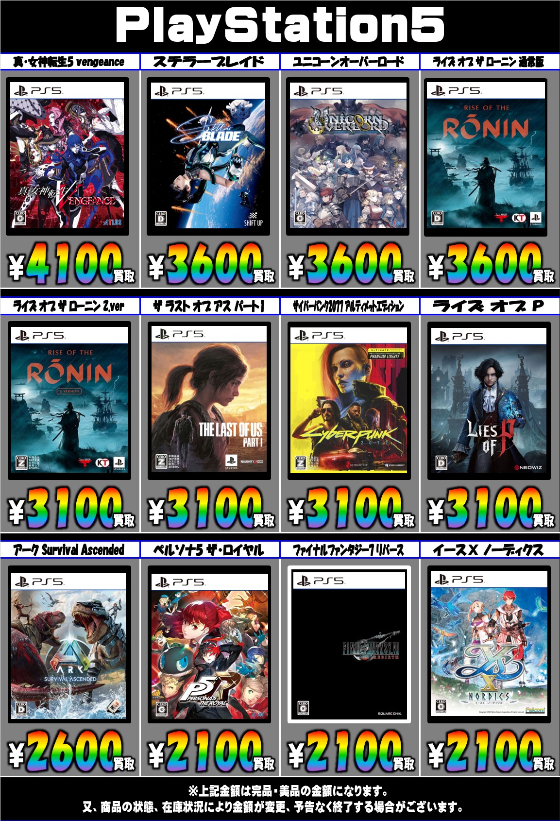 PS5チラシ7.1~ | お宝中古市場 山形南店