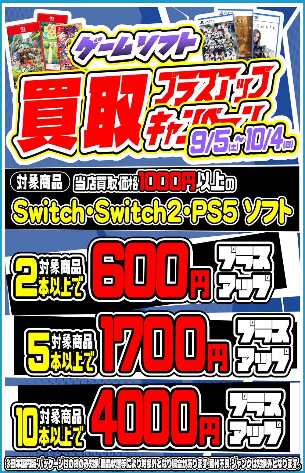 ゲーム WEBチラシ | お宝中古市場 山形南店